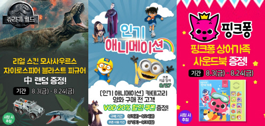 KT스카이라이프 여름방학 맞이 VOD 프로모션 안내 이미지. KT스카이라이프 제공